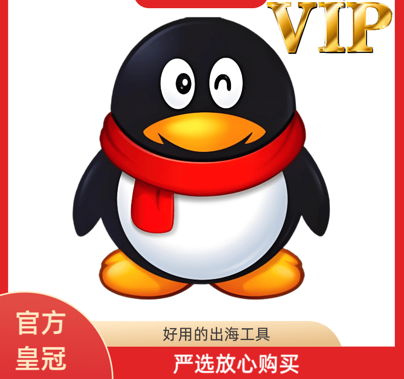 皇冠等级私人9位QQ号已实名可换绑手机可支付收款发红包