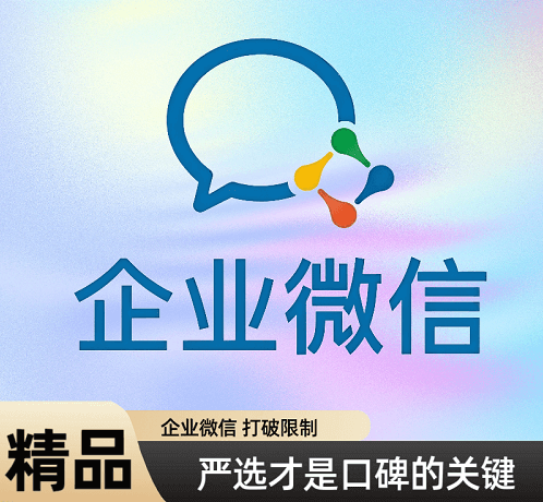 企业微信账号在线购买 出售企业微信号 已认证 抗封 营销推广