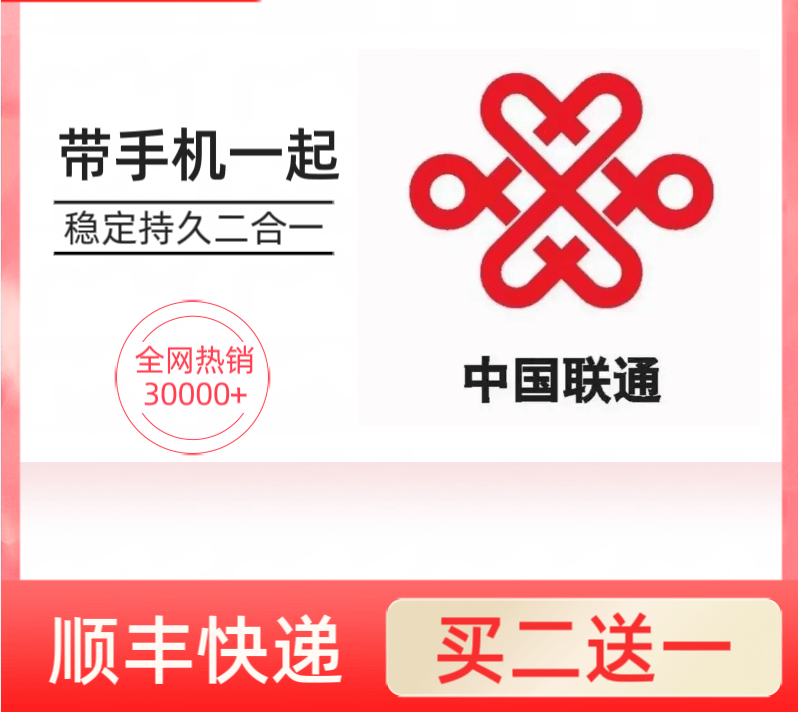 中国联通【腾讯天王卡】套餐59元/月-已实名二次人脸认证