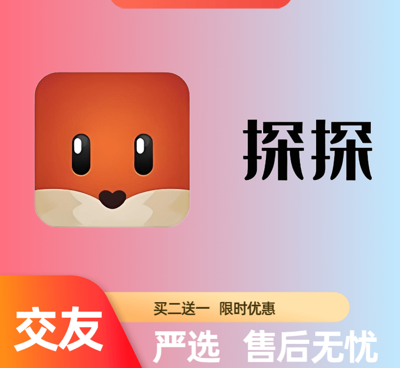 探探账号私人男号实名号已养号1年