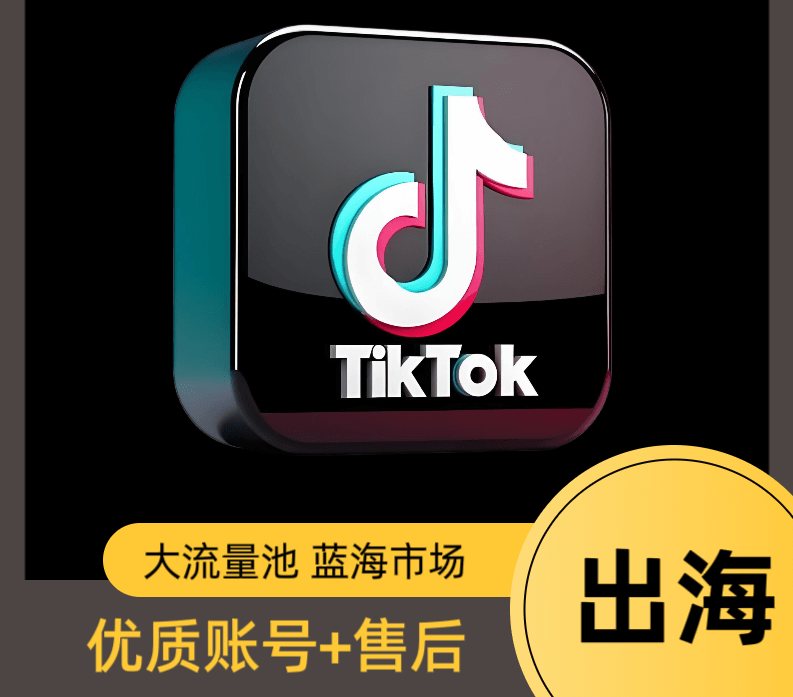 海外抖音tiktok协议号token号ck号批发100个一组