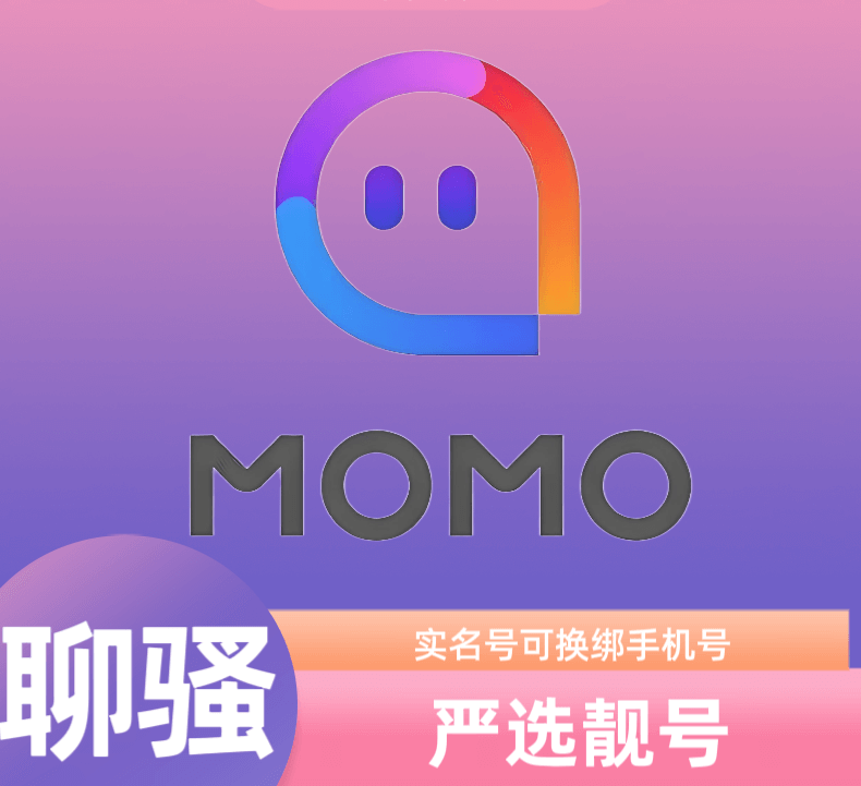 陌陌男号-实名一年以上【10级-20级】可换绑手机号